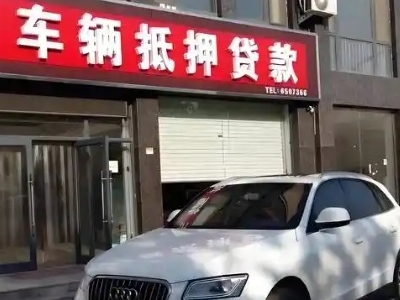 赤峰不押车贷款办理条件是什么？